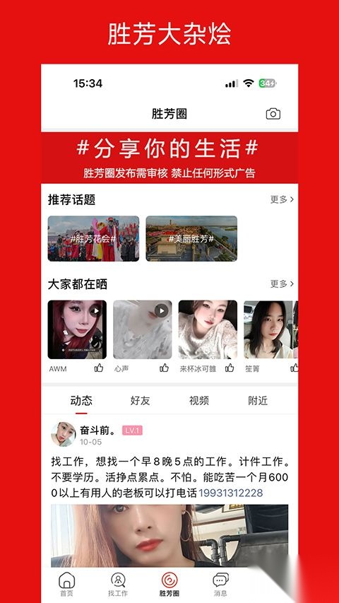 胜芳大杂烩最新版图2