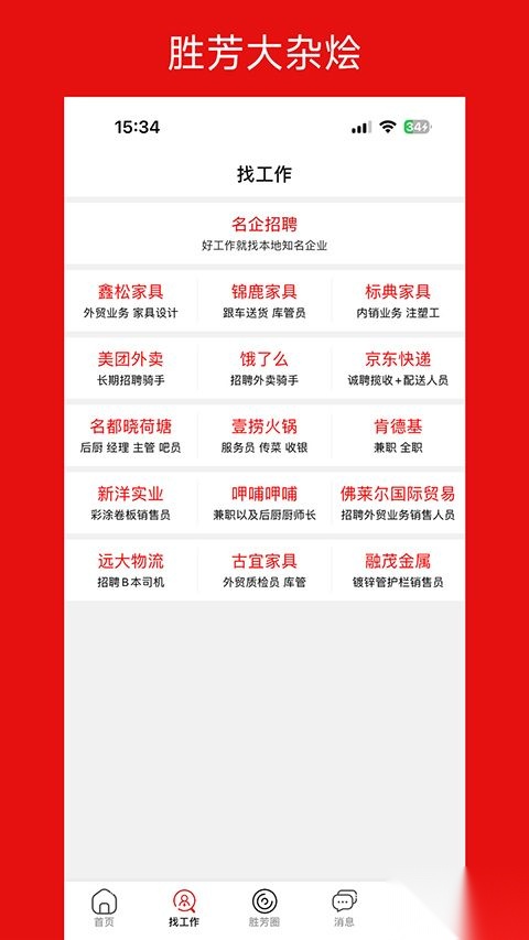 胜芳大杂烩最新版图1