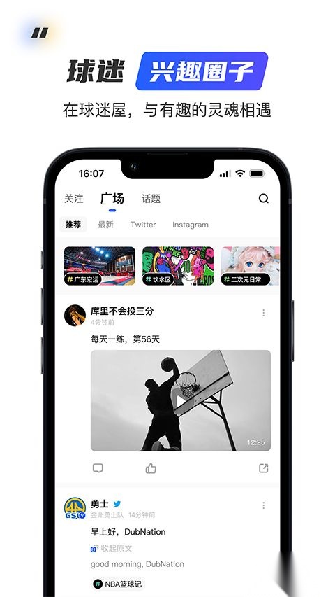 球迷屋安卓版图1