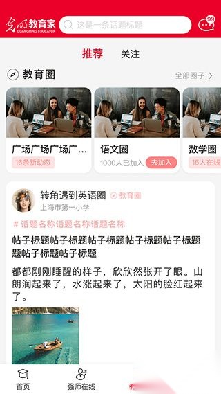 光明教育家免费版图1