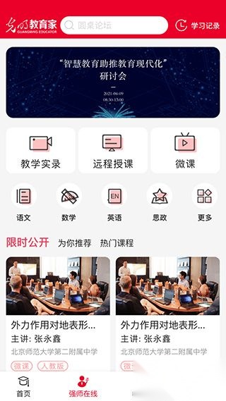 光明教育家免费版图2