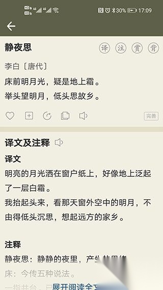 古诗文网免费版图1