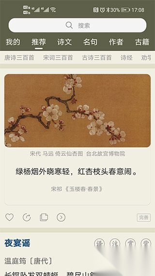 古诗文网免费版图4