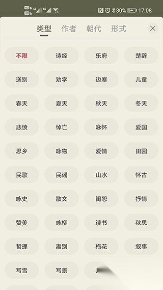古诗文网免费版图3