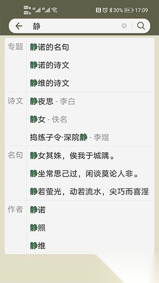 古诗文网免费版图2
