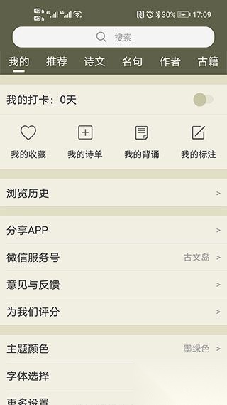 古诗文网免费版图5