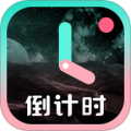 倒计时光
