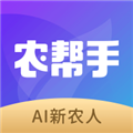 农帮手安卓版