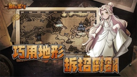 最终坚守安卓官方版图1