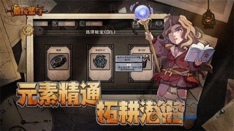 最终坚守安卓官方版图3