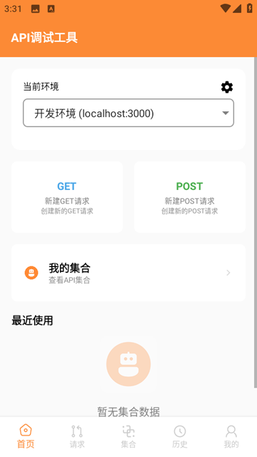Api调试助手安卓版图2