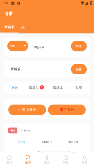 Api调试助手安卓版图1