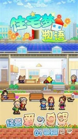 住宅梦物语2图3