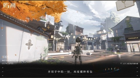 鸣潮亚服手机版图1