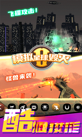星球毁灭模拟器2(新版