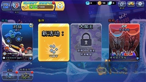 撞头赛车联机版图1