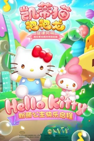 凯蒂猫泡泡龙手机免费版图1