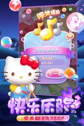 凯蒂猫泡泡龙手机免费版图2