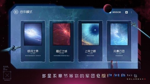 太阳系争夺战3游戏官方版图3