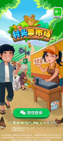村头菜市场1