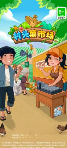 村头菜市场2