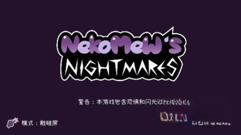 Nekomew的噩梦图1
