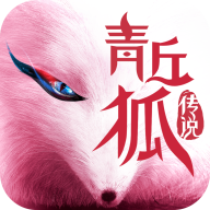 青丘狐传说免费原版