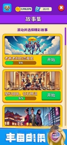 别抢我的座游戏官方版图4