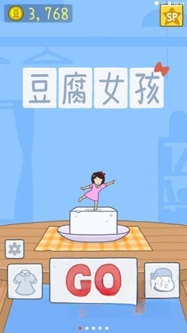 豆腐女孩(1)