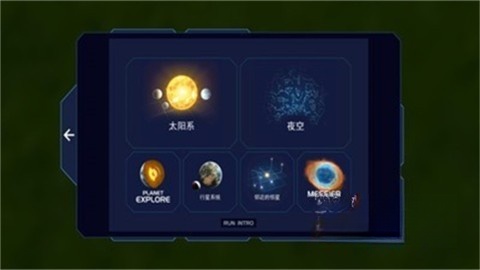 流浪地球探索宇宙(2)