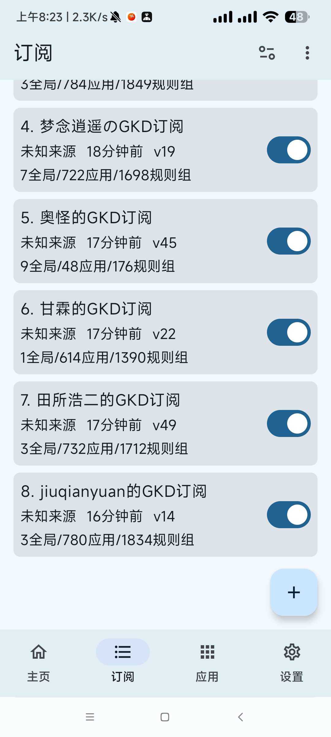 GKD跳过广告最新版图1