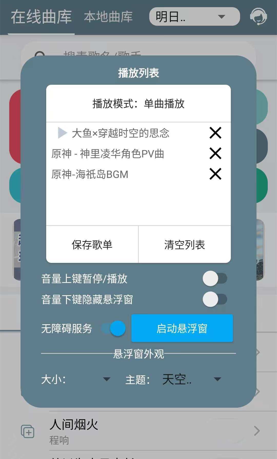 shida钢琴脚本播放器免费版图2