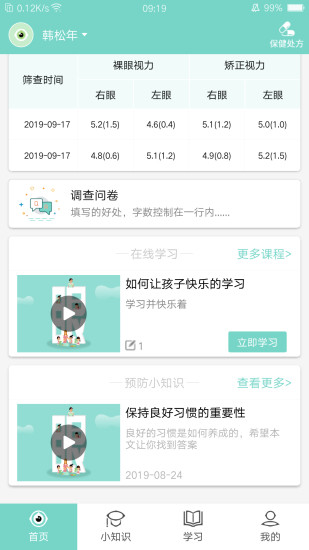 视觉管家图1