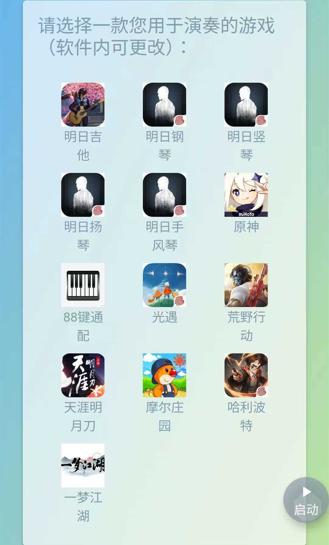 shida钢琴脚本播放器免费版图3