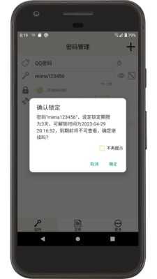 时间锁定器安卓版图2