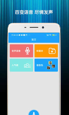 精英游戏变声器免费版图1
