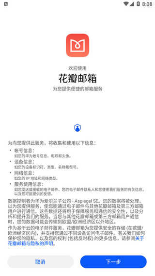 花瓣邮箱 图1