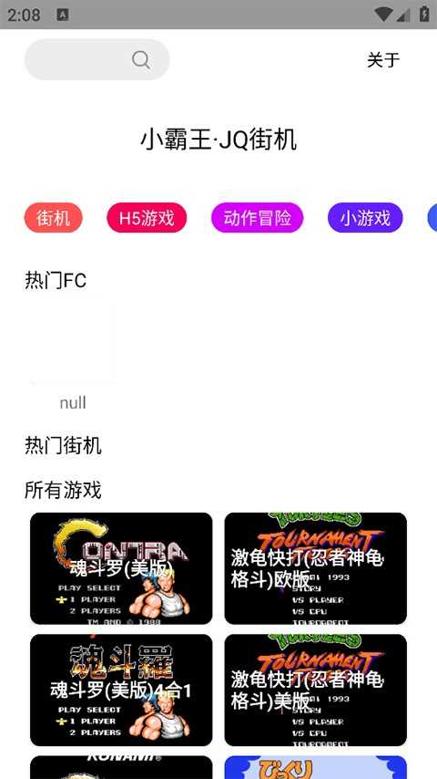 JQ街机最新版图1