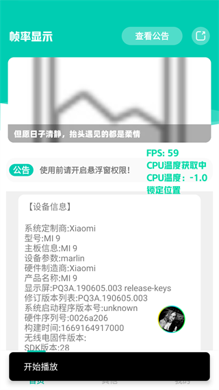 帧率显示器中文版