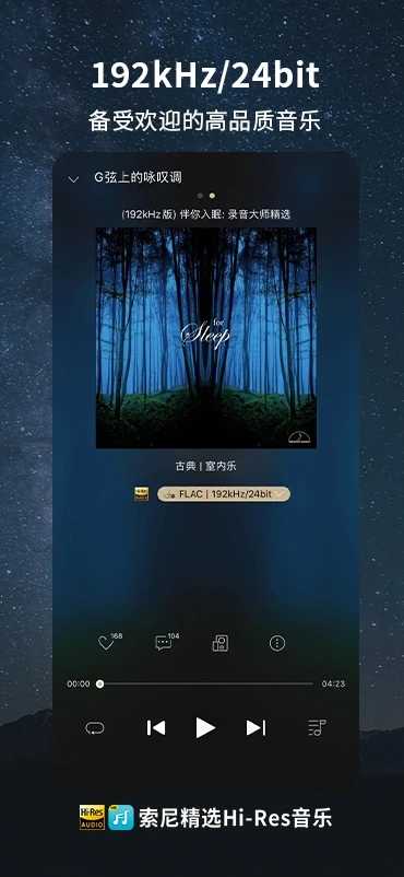 索尼精选Hi-Res音乐 手机免费版图3