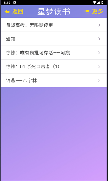 星梦读书图3