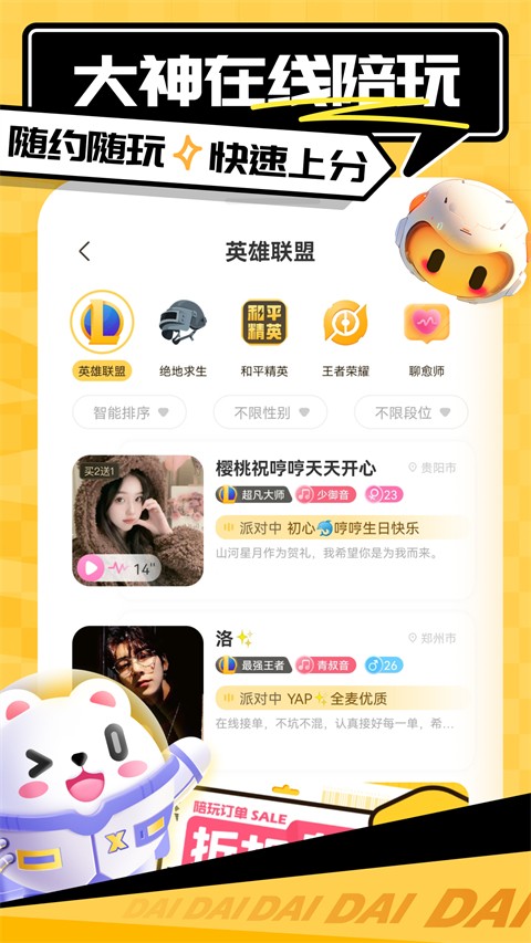 带带陪玩正版图3