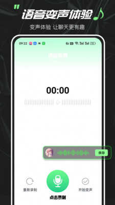 实时变声器大师免费版图3