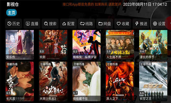影视仓电视版图2