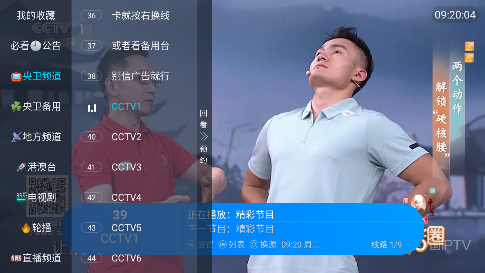 悦享电视直播 241108图1