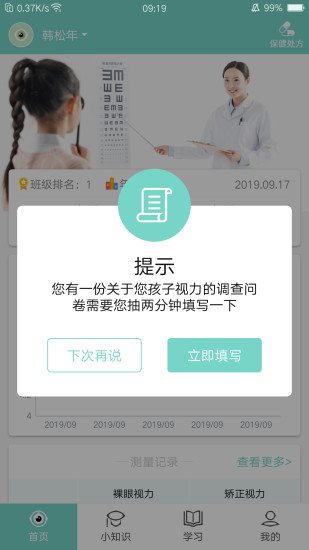 视觉管家图3