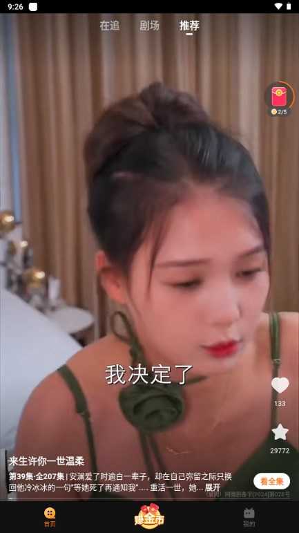 心动短剧 图2