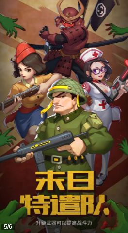 末日特遣队最新版图3