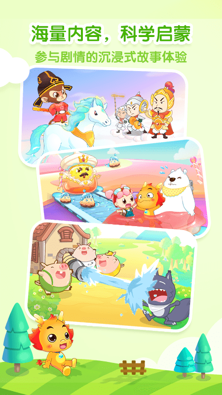 小伴龙最新版图1