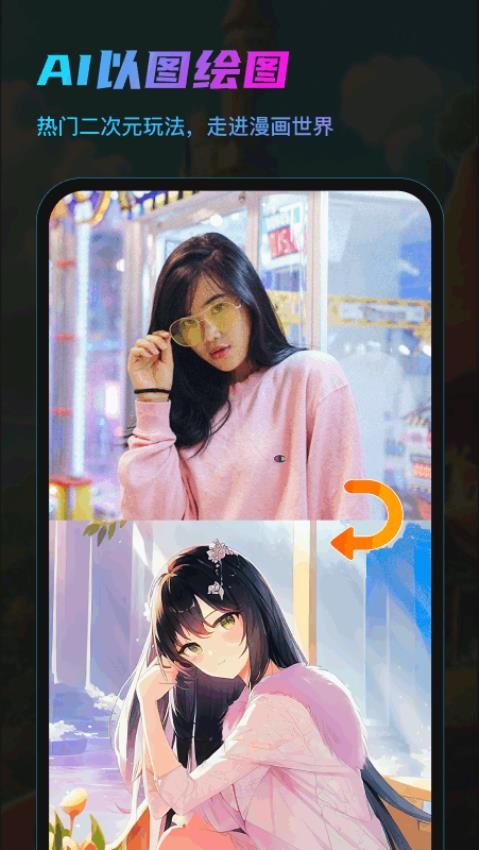 AI画咖免费版图3